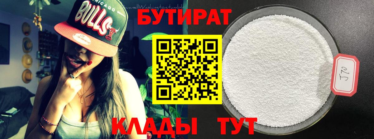 Бутират жидкий экстази Кинель