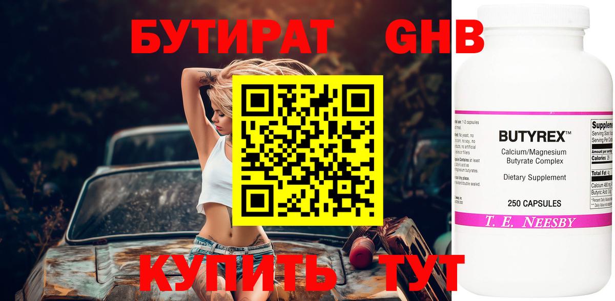 Кинель  Бутират  Вход с VPN  БУТИРАТ 1.4BDO 