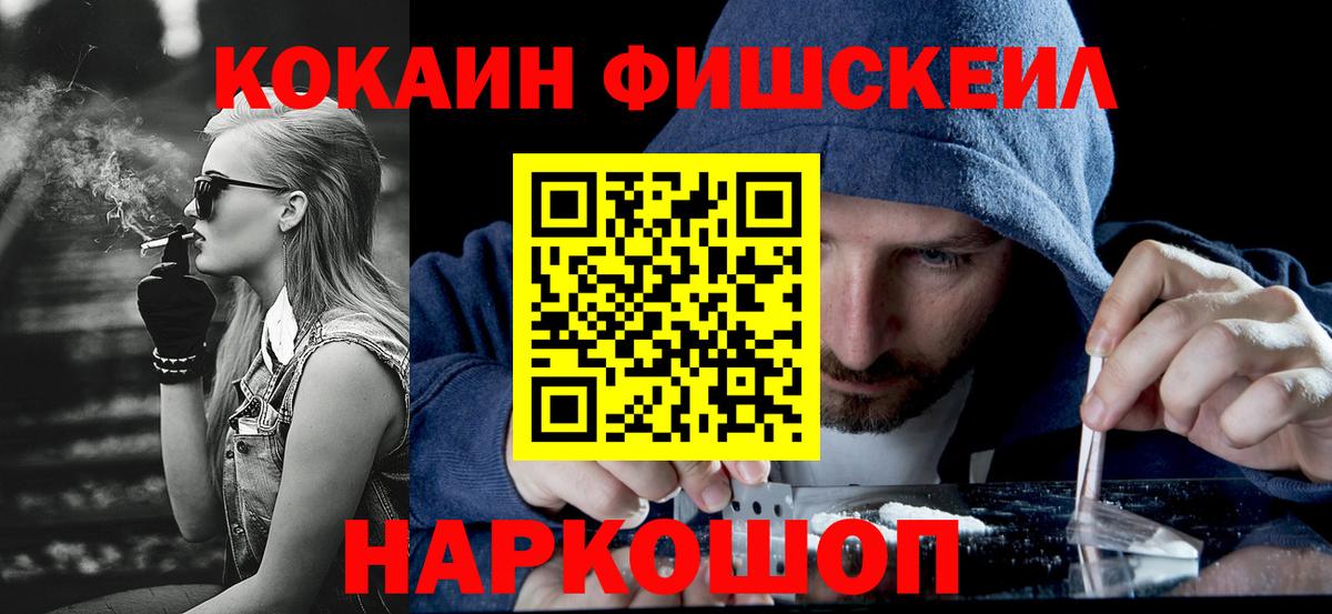 КОКАИН  COCAIN FishScale  Кинель  Вход с VPN  Cocaine 99% 