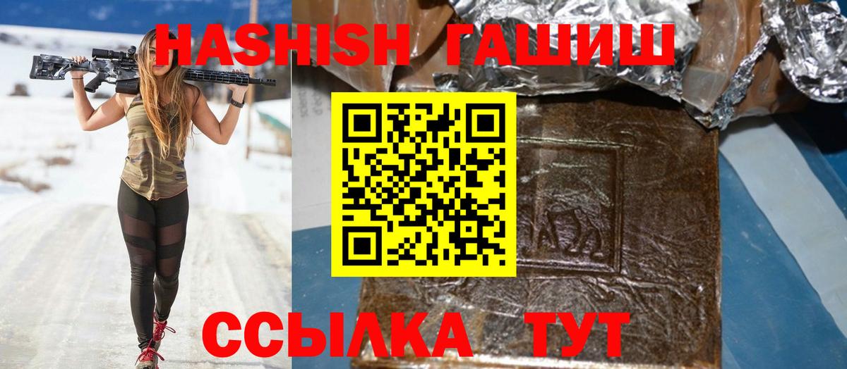 Гашиш hashish  Вход с VPN  Гашиш Изолятор  где купить наркотик  Кинель 