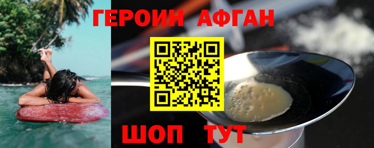 Героин Heroin Кинель