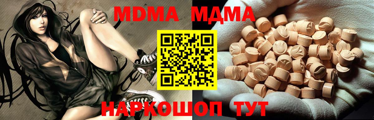 МДМА кристаллы  MDMA Molly  Кинель  Вход с VPN 