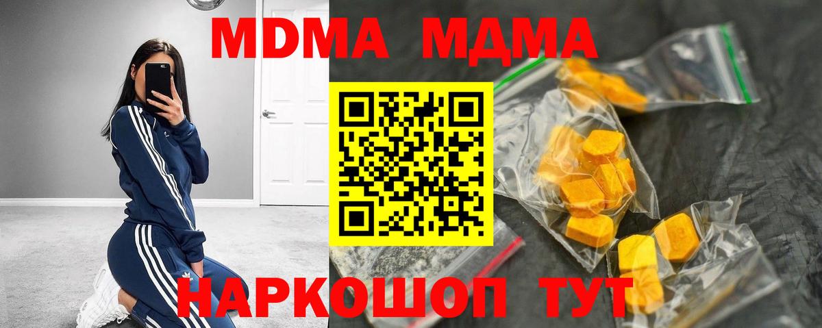 МДМА молли Кинель