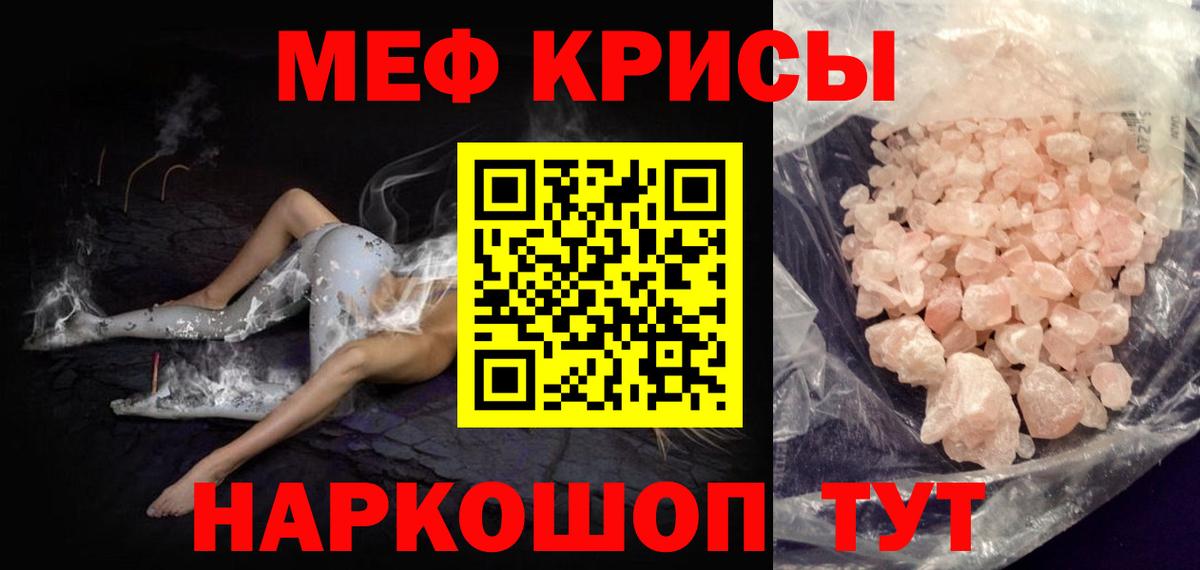 Меф кристаллы Кинель