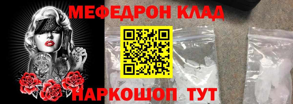 купить закладку  Вход с VPN  Кинель  МЯУ-МЯУ mephedrone  МЕФ mephedrone  Меф 